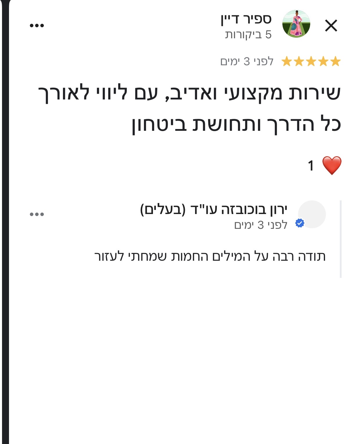 ביקורת אמיתית מ-Google על עו''ד ירון בוכובזה