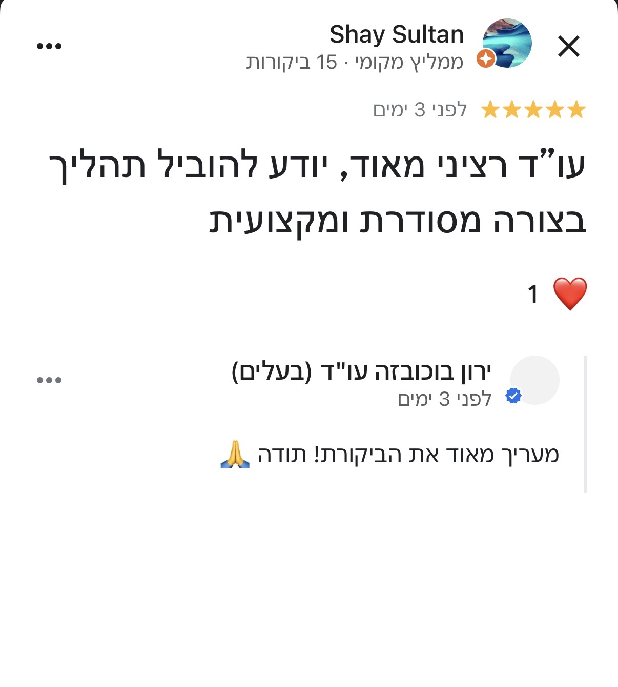ביקורת אמיתית מ-Google על עו''ד ירון בוכובזה