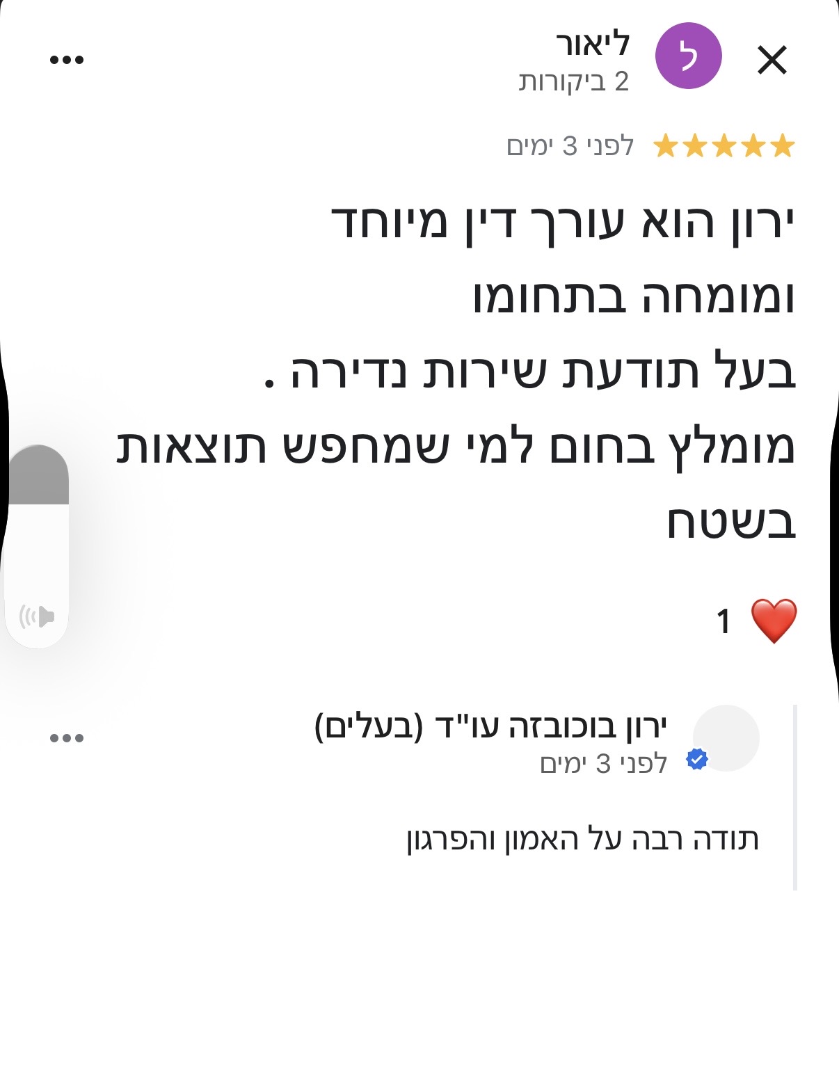 ביקורת אמיתית מ-Google על עו''ד ירון בוכובזה