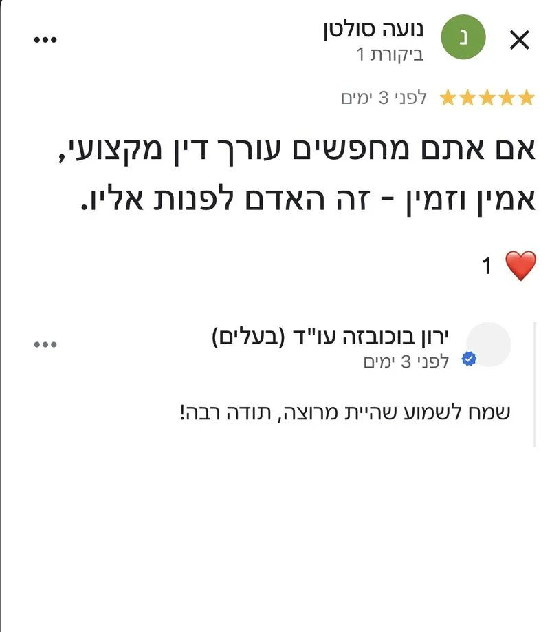 ביקורת אמיתית מ-Google על עו''ד ירון בוכובזה