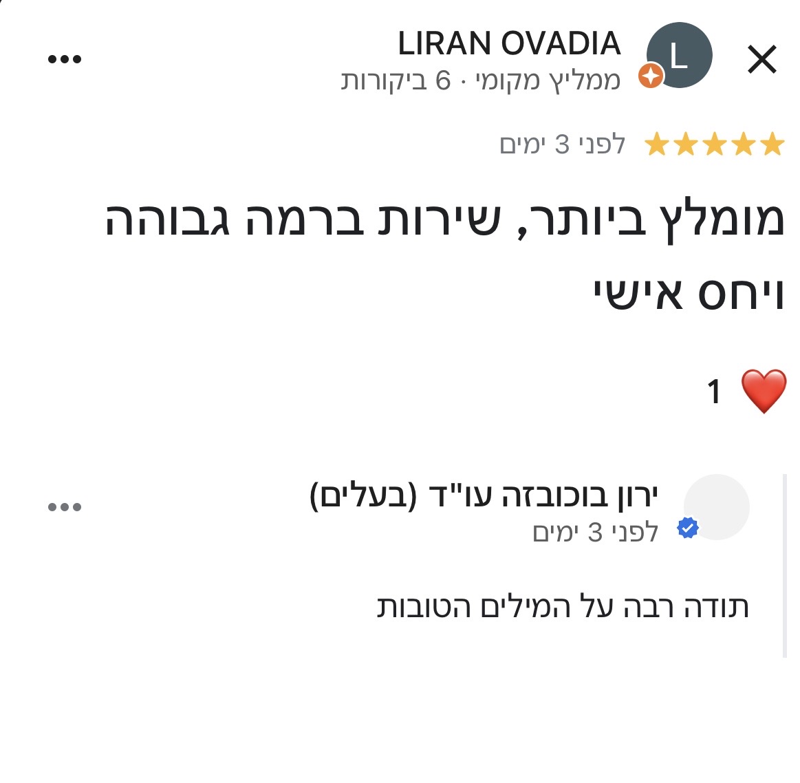 ביקורת אמיתית מ-Google על עו''ד ירון בוכובזה