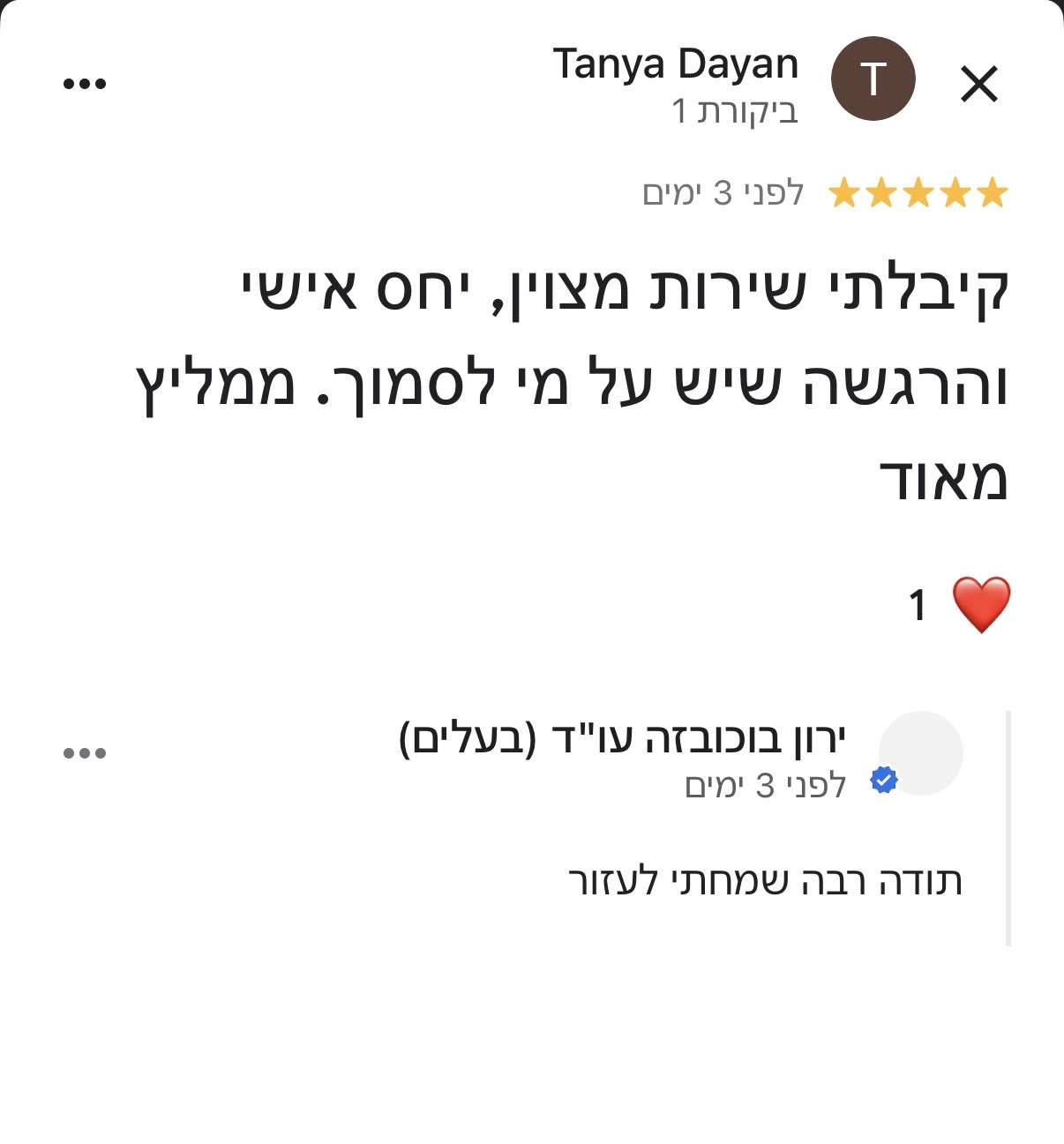 ביקורת אמיתית מ-Google על עו''ד ירון בוכובזה